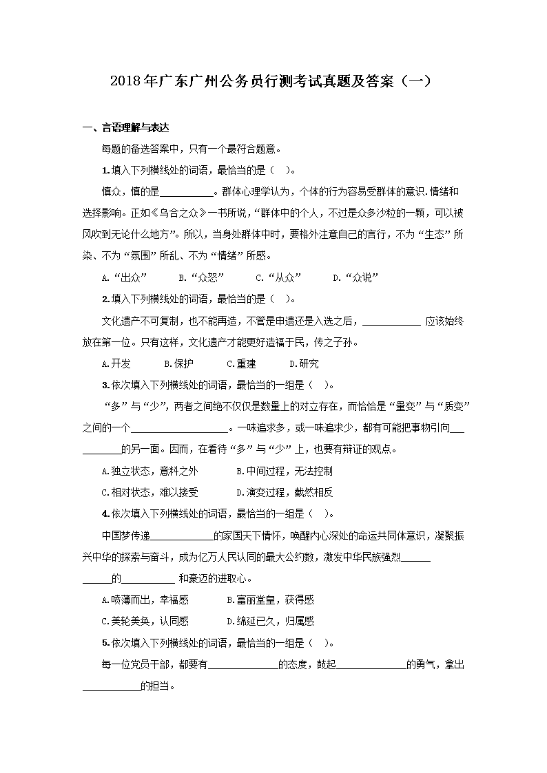 2018㶫ݹԱв⿼⼰һ