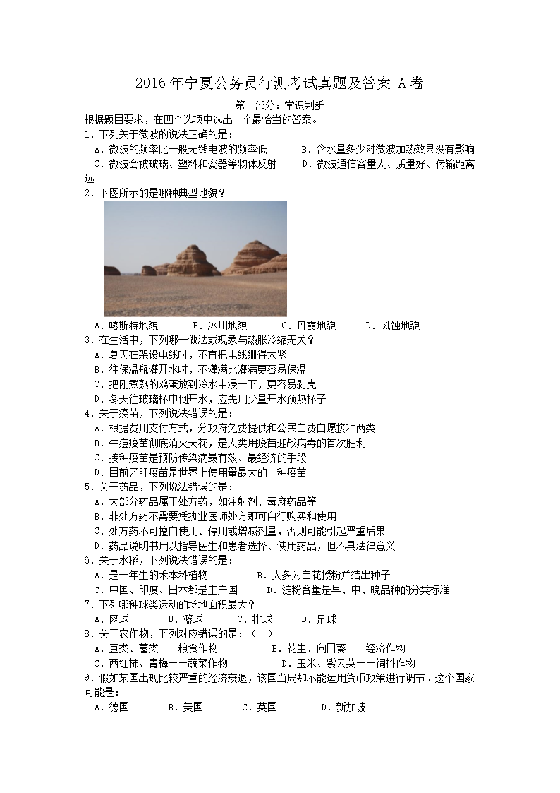 2016年宁夏公务员行测考试真题及答案A卷