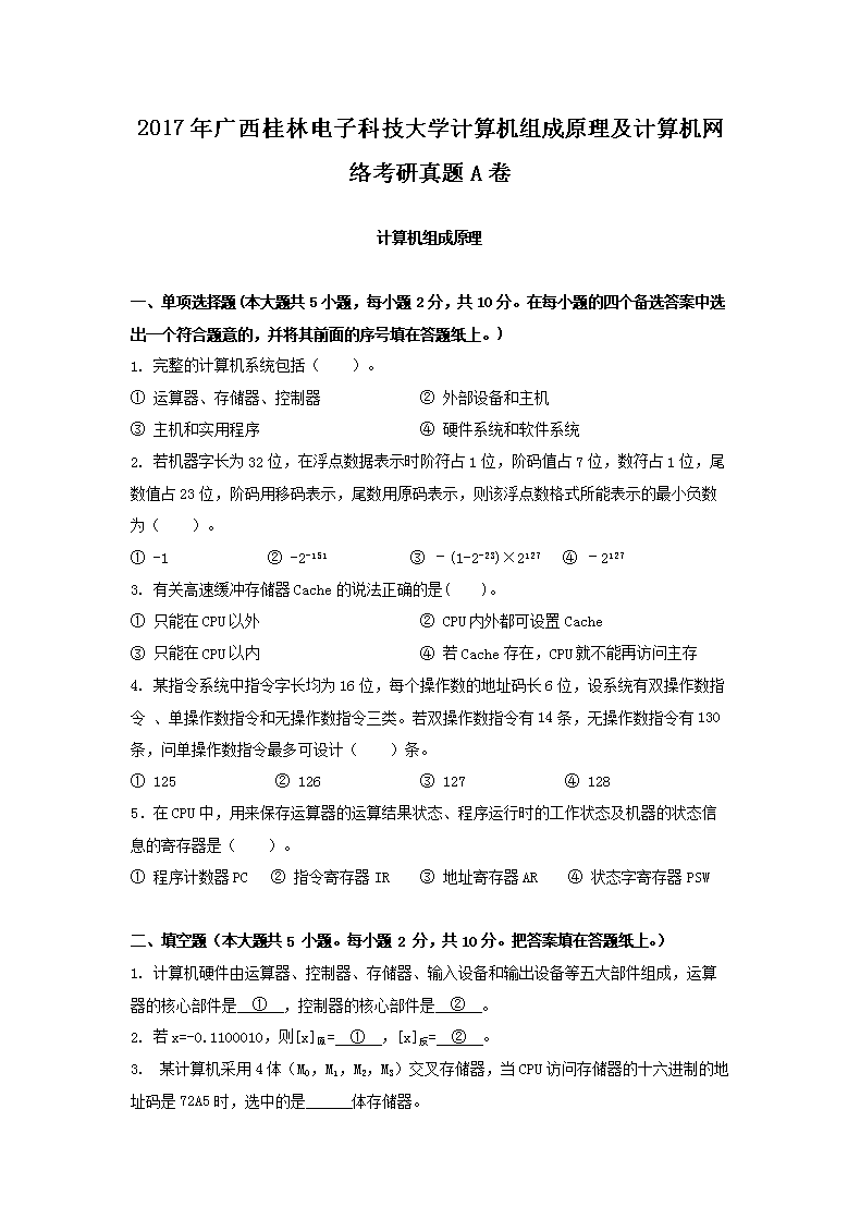 2017��������ֵ��ӿƼ���ѧ��������ԭ������������翼������A��