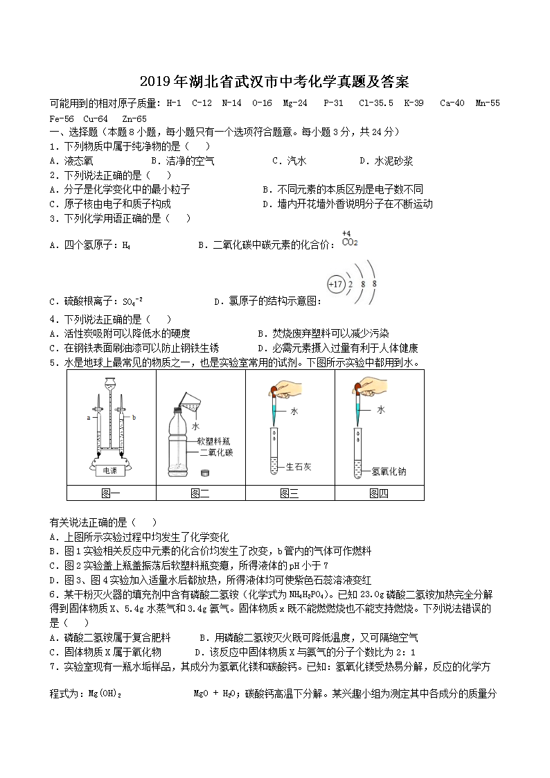 2019�����ʡ�人���п���ѧ���⼰��