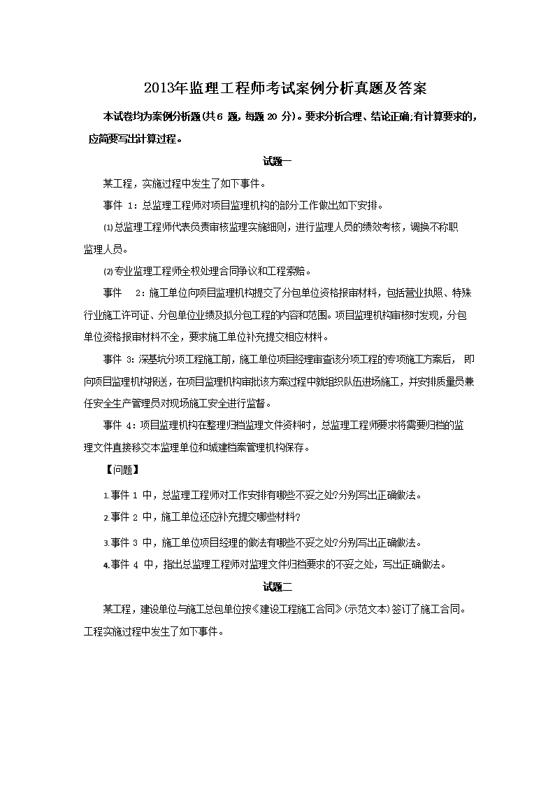 2013���������ʦ���԰����������⼰��