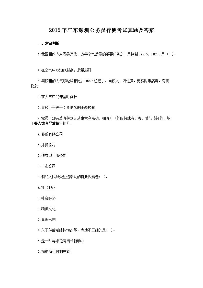 2016年广东深圳公务员行测考试真题及答案