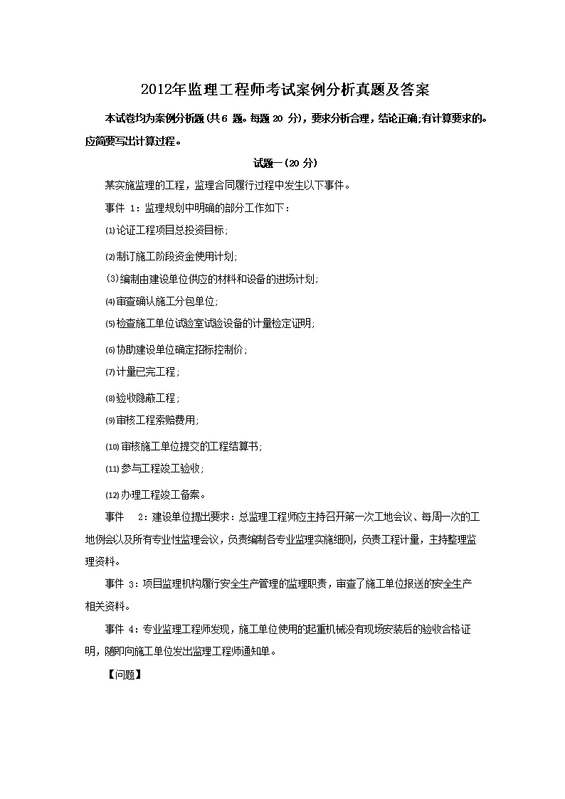 2012���������ʦ���԰����������⼰��