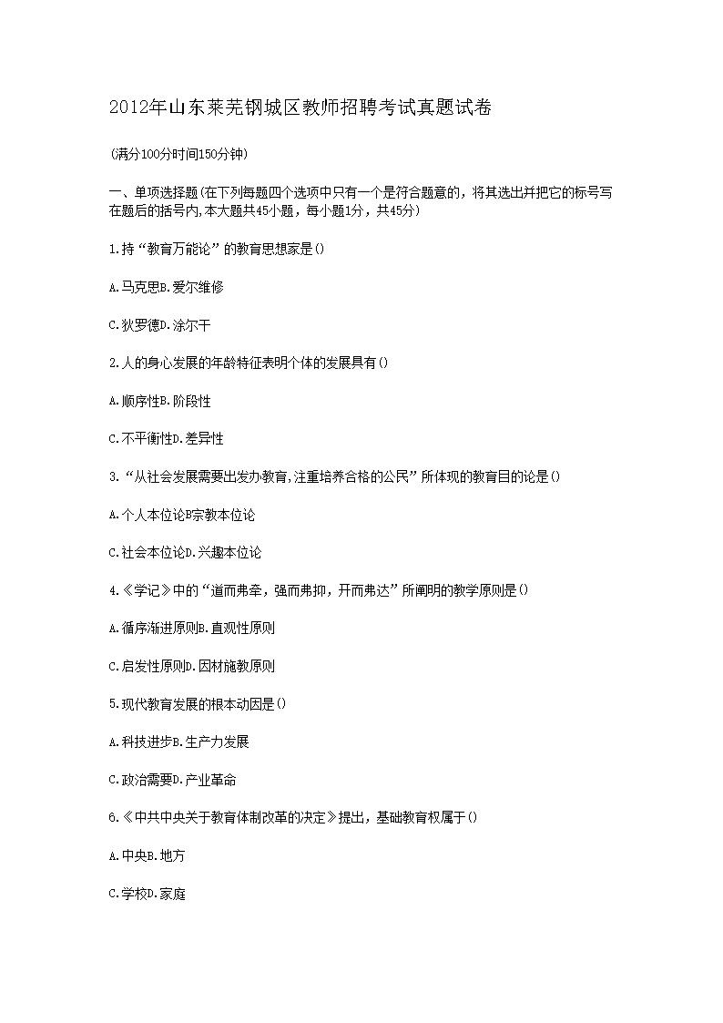 2012��ɽ�����߸ֳ�����ʦ��Ƹ���������Ծ�