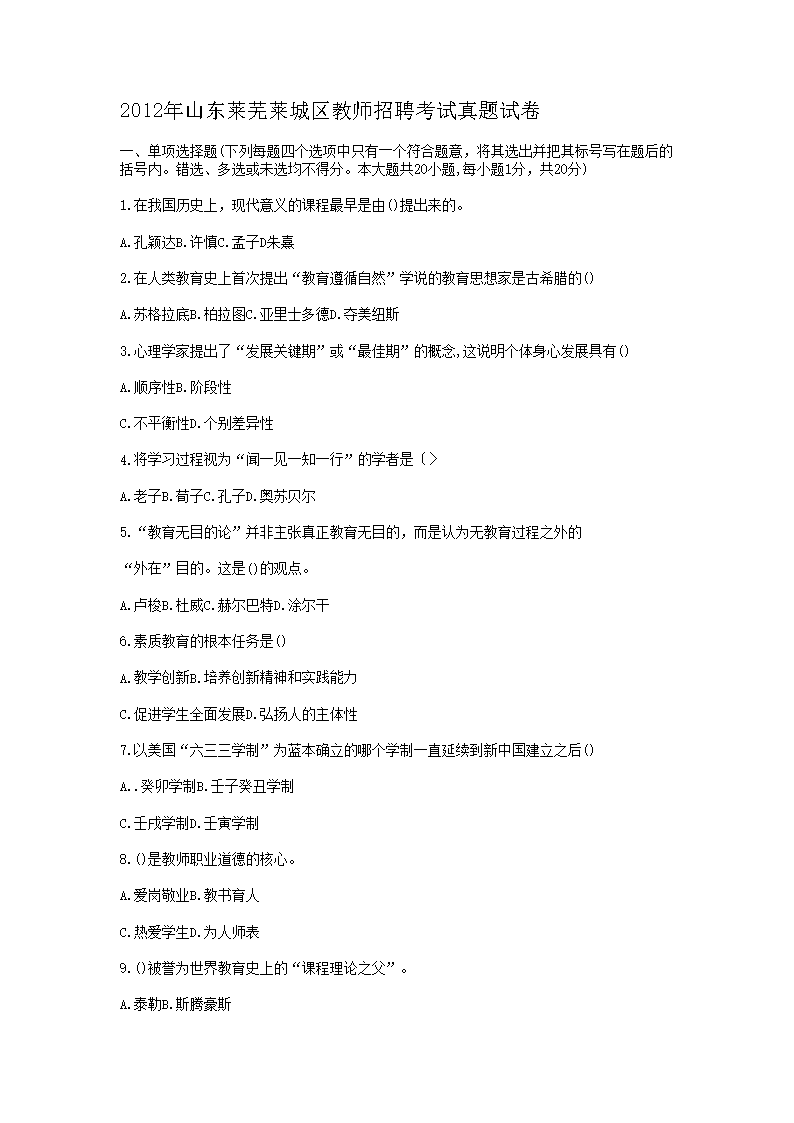 2012��ɽ��������������ʦ��Ƹ���������Ծ�