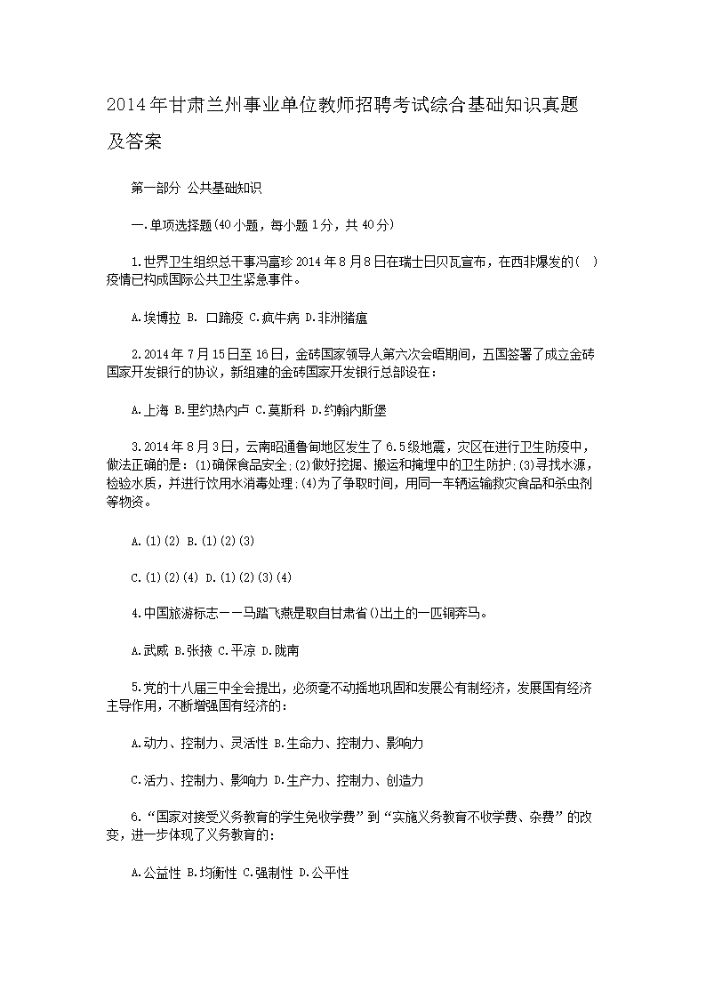 2014ҵλʦƸۺϻ֪ʶ⼰