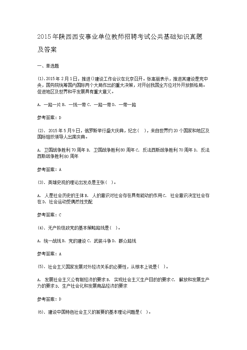 2015ҵλʦƸԹ֪ʶ⼰