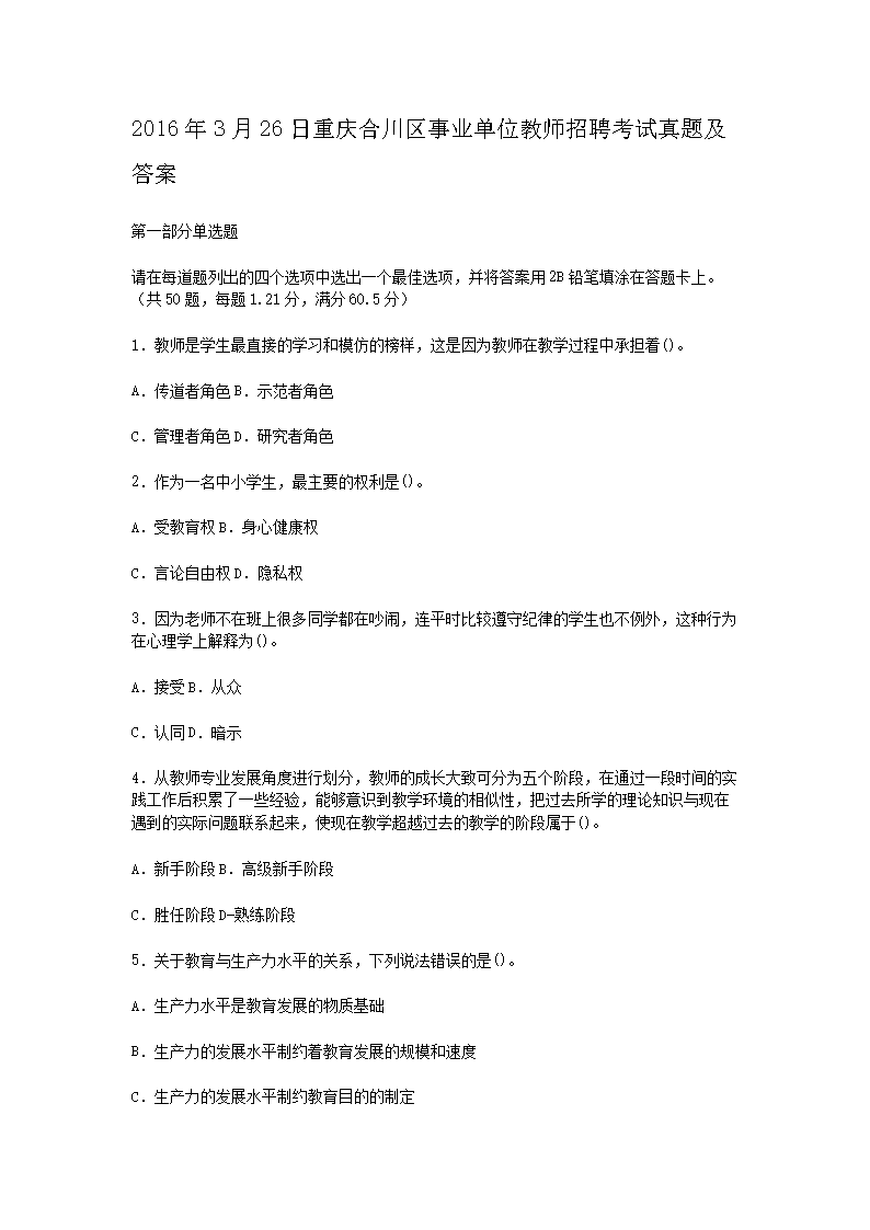 2016��3��26������ϴ�����ҵ��λ��ʦ��Ƹ�������⼰��