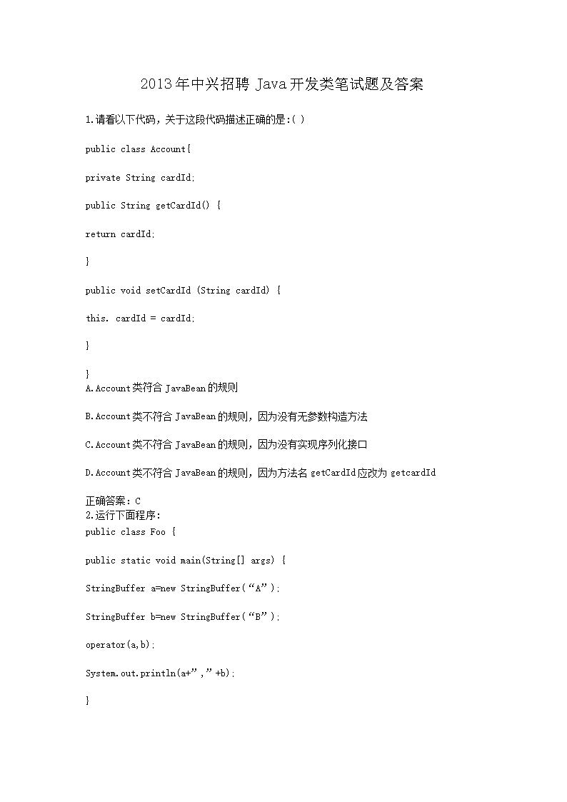 2013��������ƸJava����������⼰��