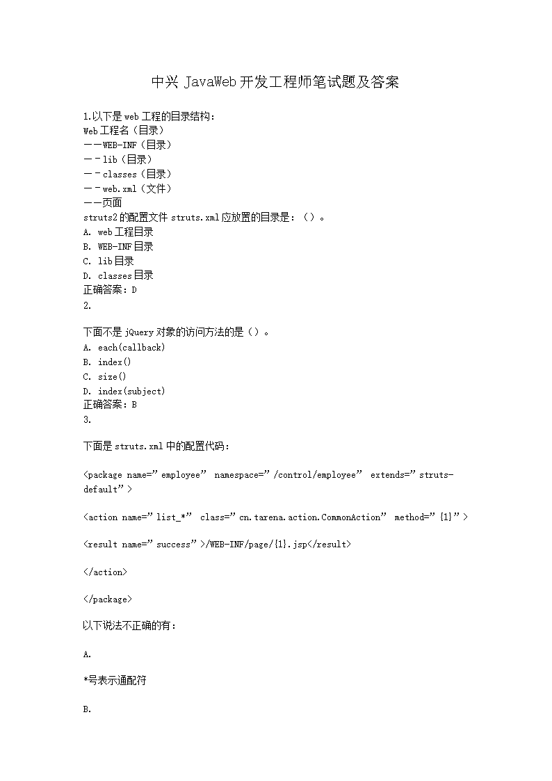 ����JavaWeb��������ʦ�����⼰��