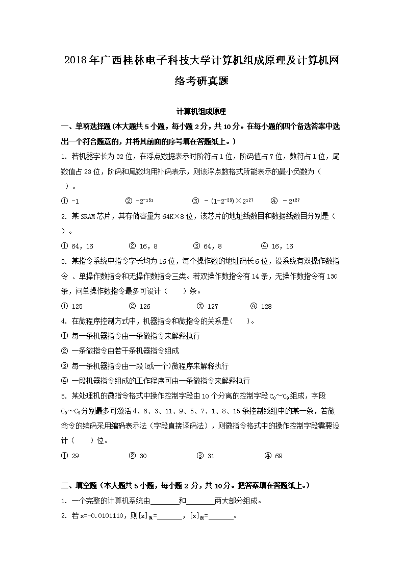 2018��������ֵ��ӿƼ���ѧ��������ԭ������������翼������