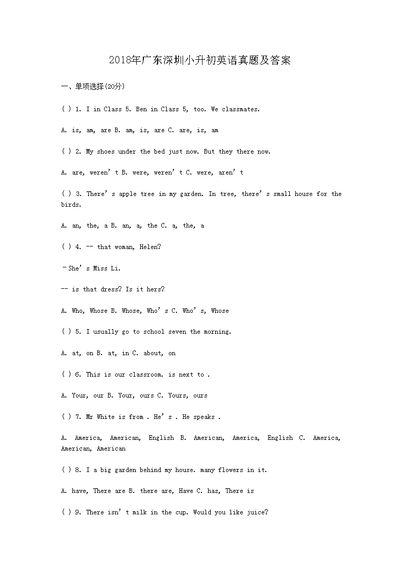 2018��㶫����С����Ӣ�����⼰��