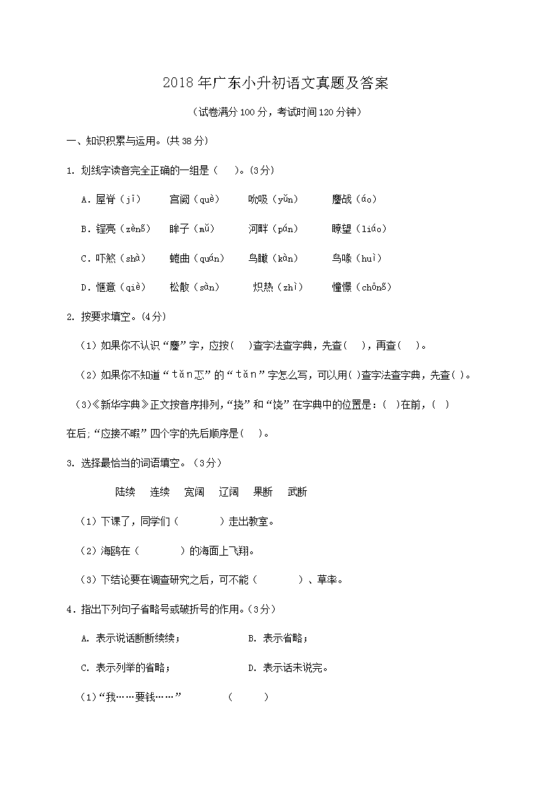 2018��㶫С�����������⼰��