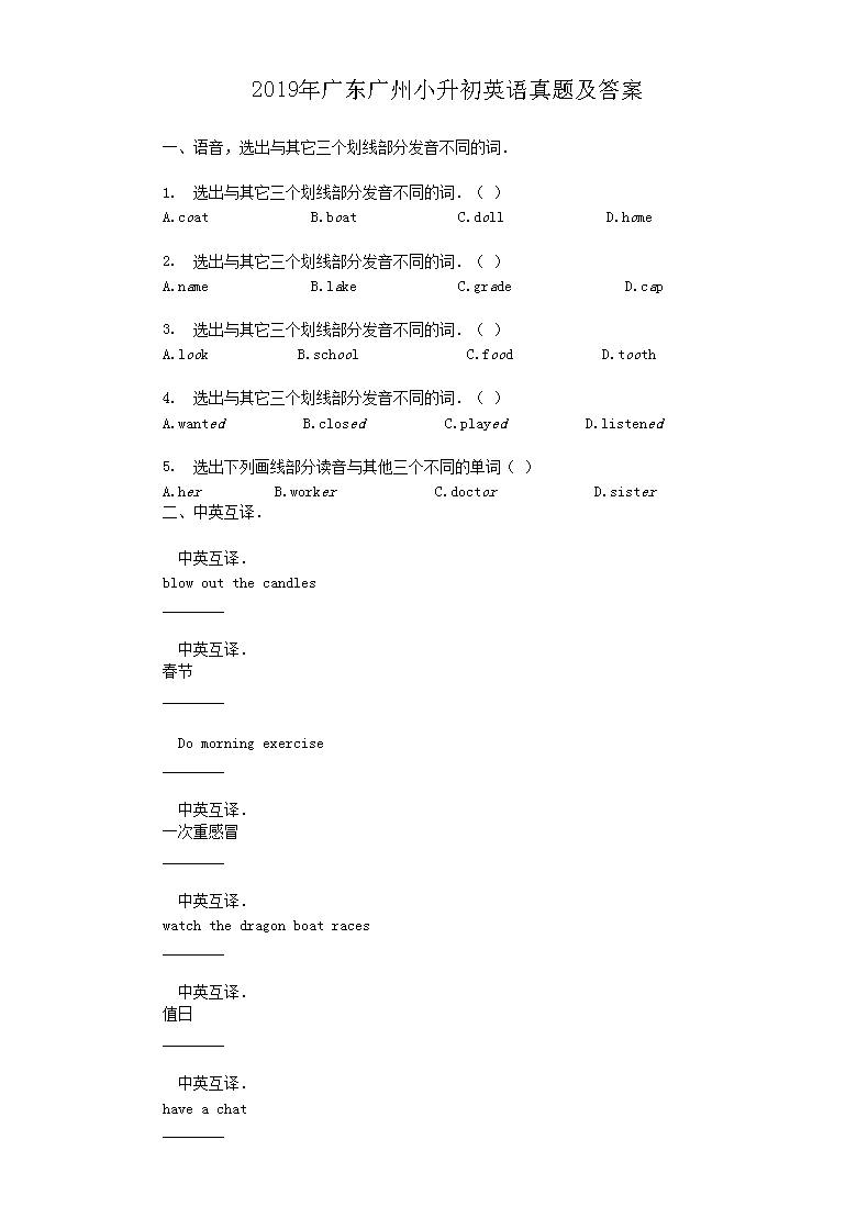 2019��㶫����С����Ӣ�����⼰��