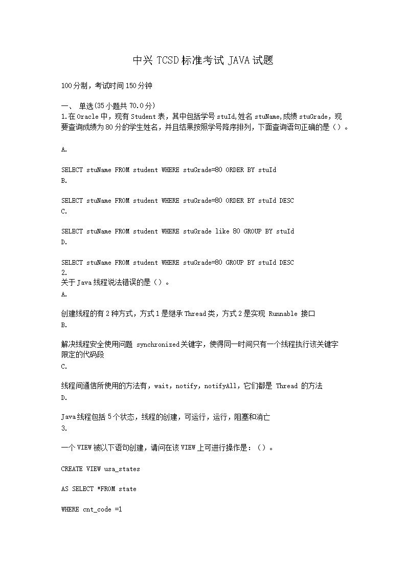 ����TCSD��׼����JAVA����