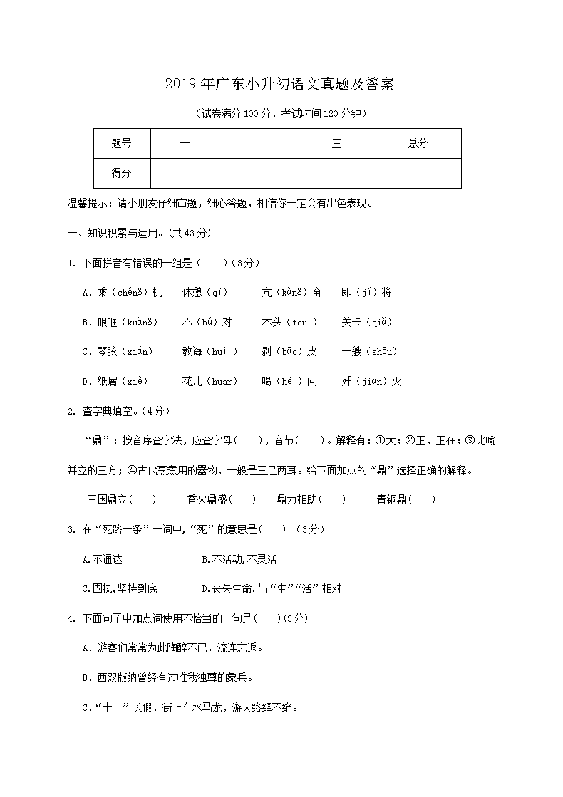 2019��㶫С�����������⼰��