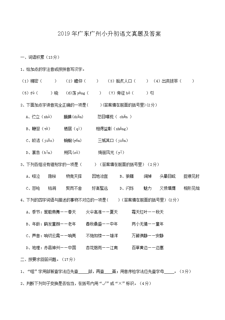 2019��㶫����С�����������⼰��