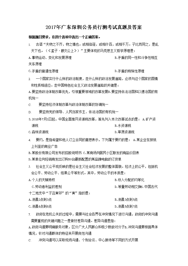 2017年广东深圳公务员行测考试真题及答案