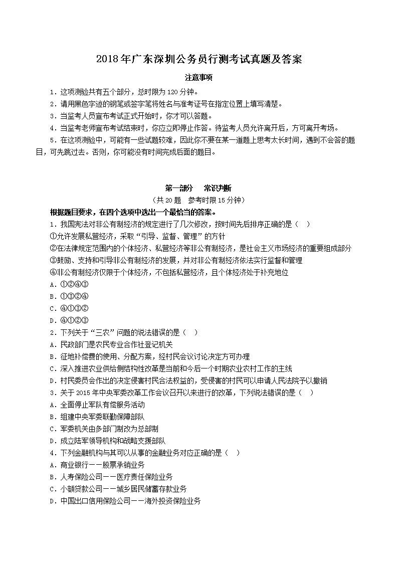 2018年广东深圳公务员行测考试真题及答案