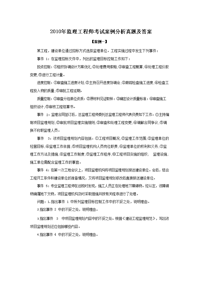 2010���������ʦ���԰����������⼰��