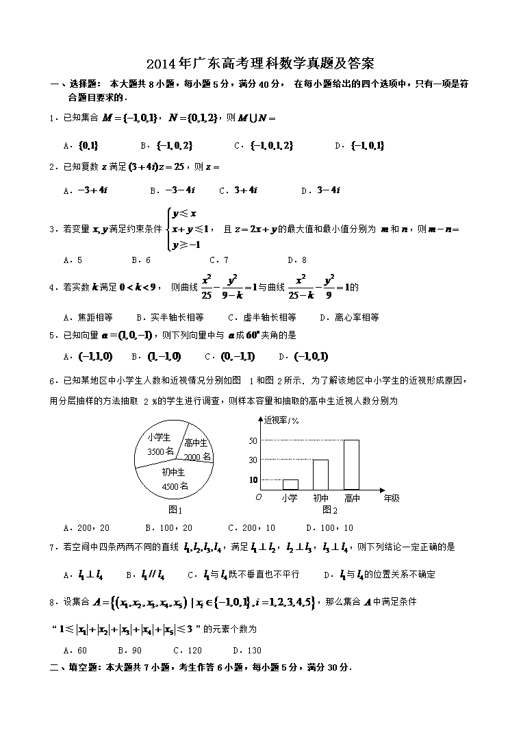 2014年广东高考理科数开云kaiyun(中国)真题及答案