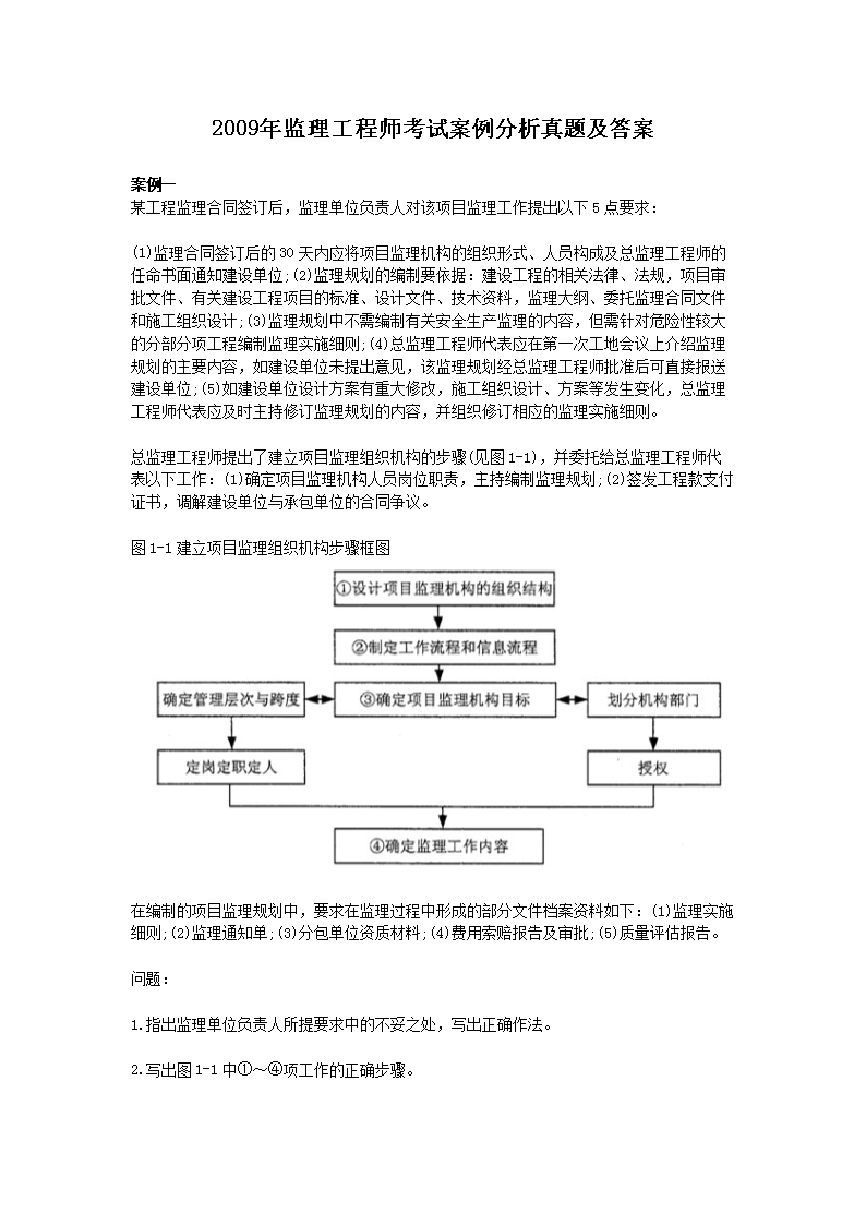 2009���������ʦ���԰����������⼰��