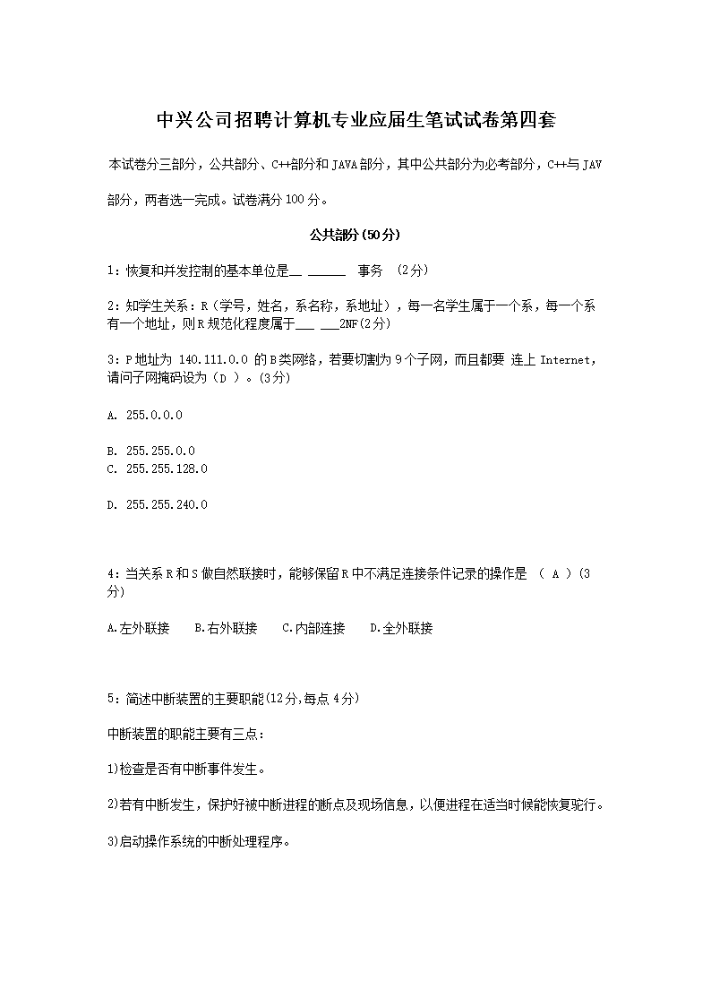 ���˹�˾��Ƹ�����רҵӦ���������Ծ�������