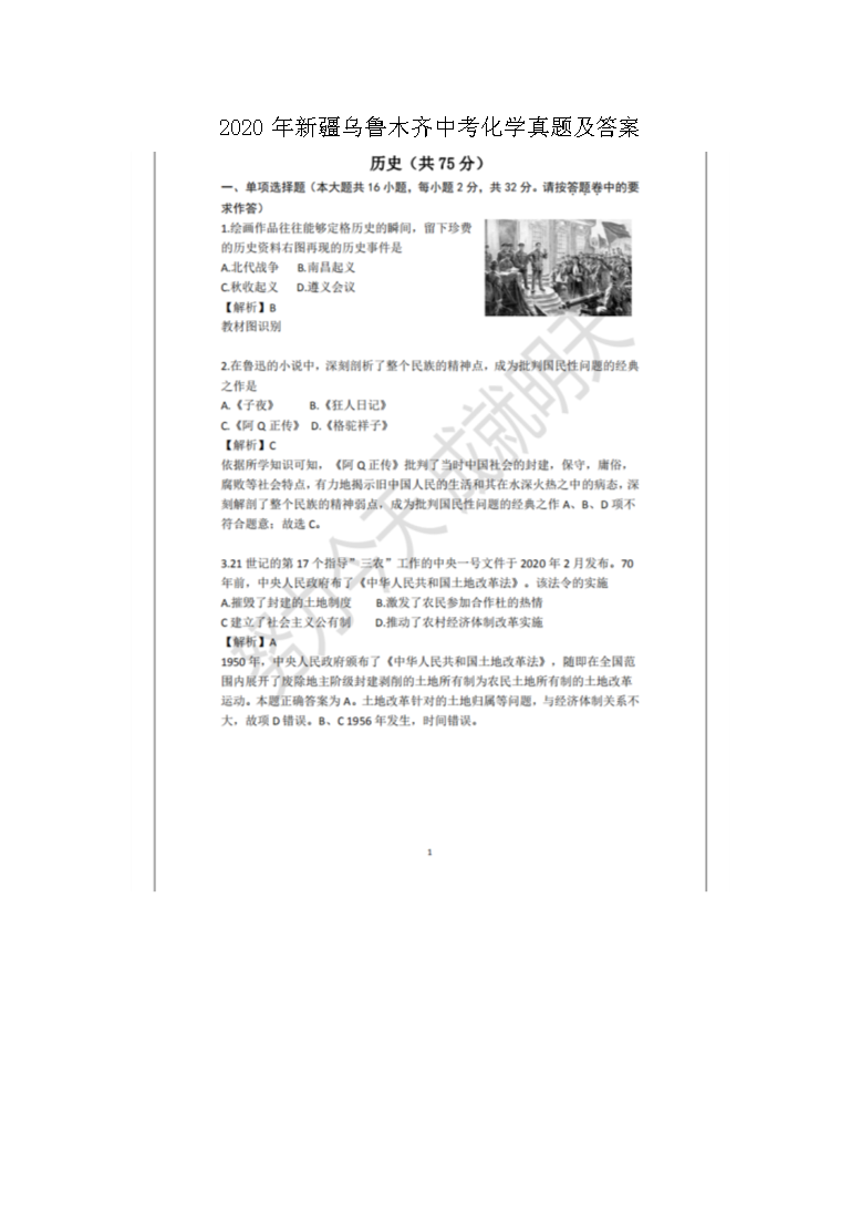 2020���½���³ľ���п���ʷ���⼰��