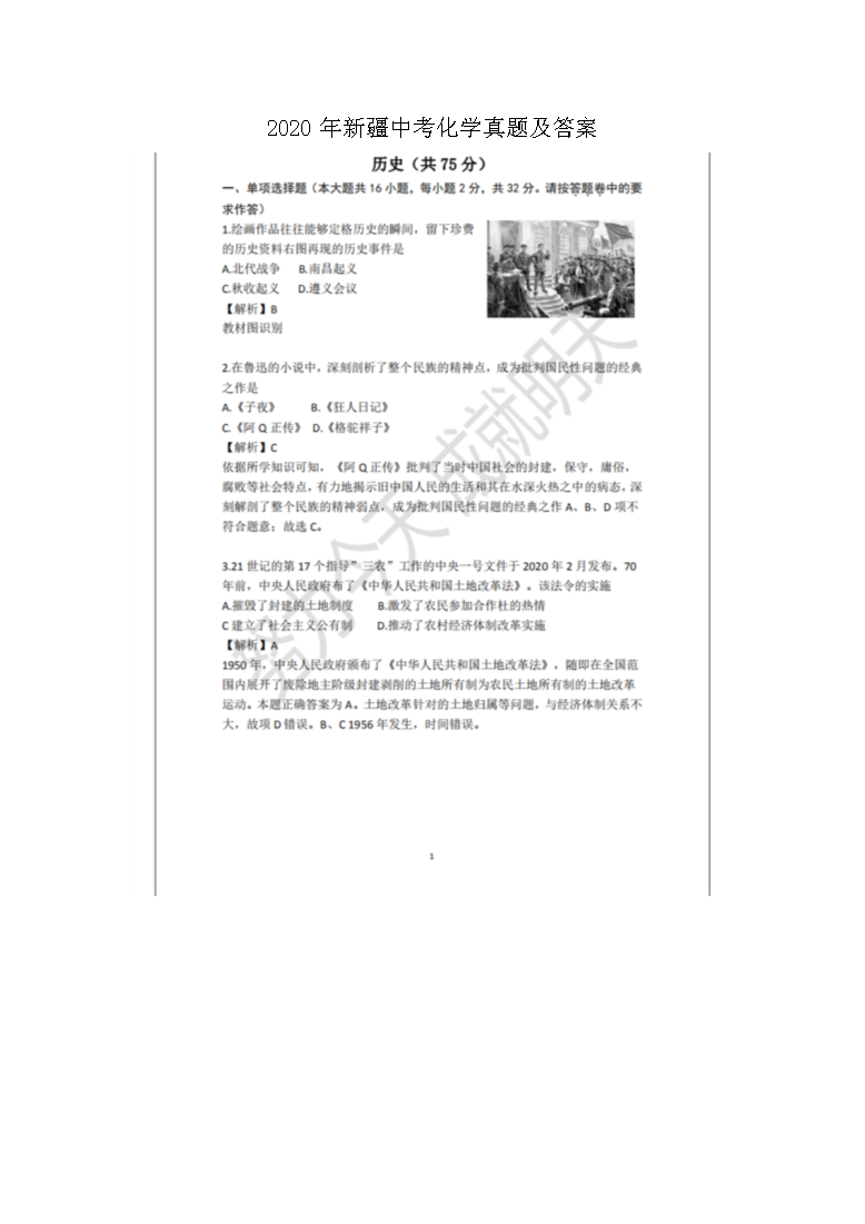 2020���½��п���ʷ���⼰��