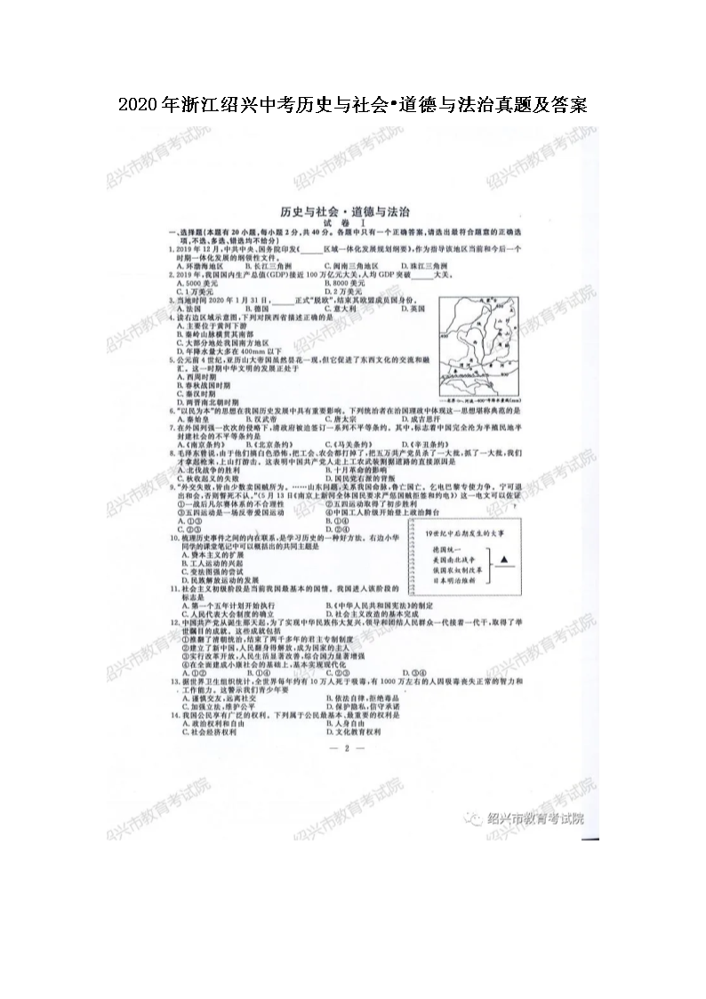 2020���㽭�����п���ʷ�����•�����뷨�����⼰��