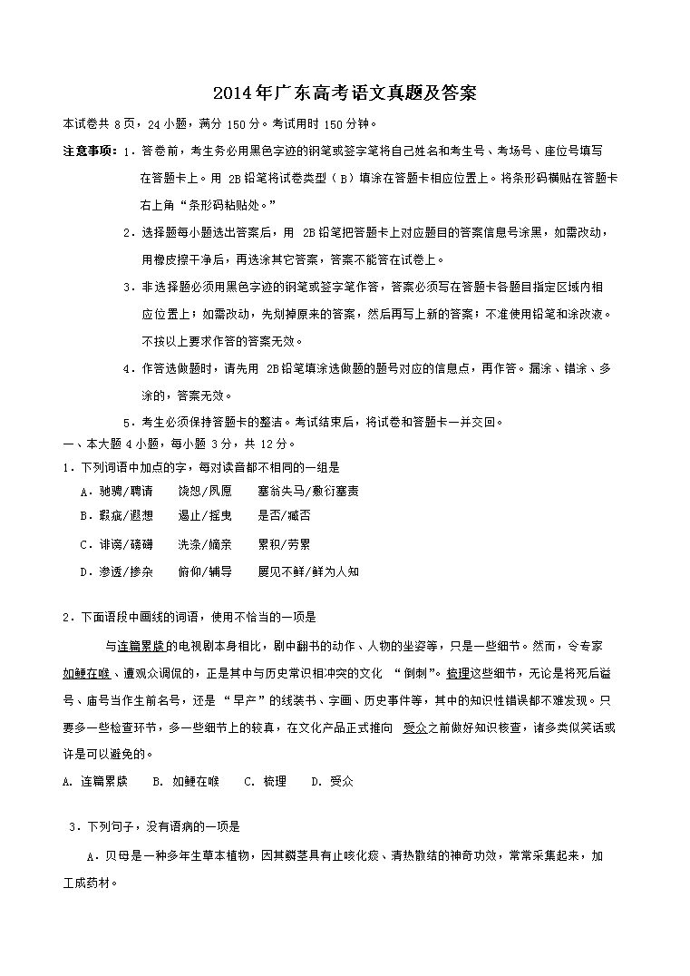 2014��㶫�߿��������⼰��