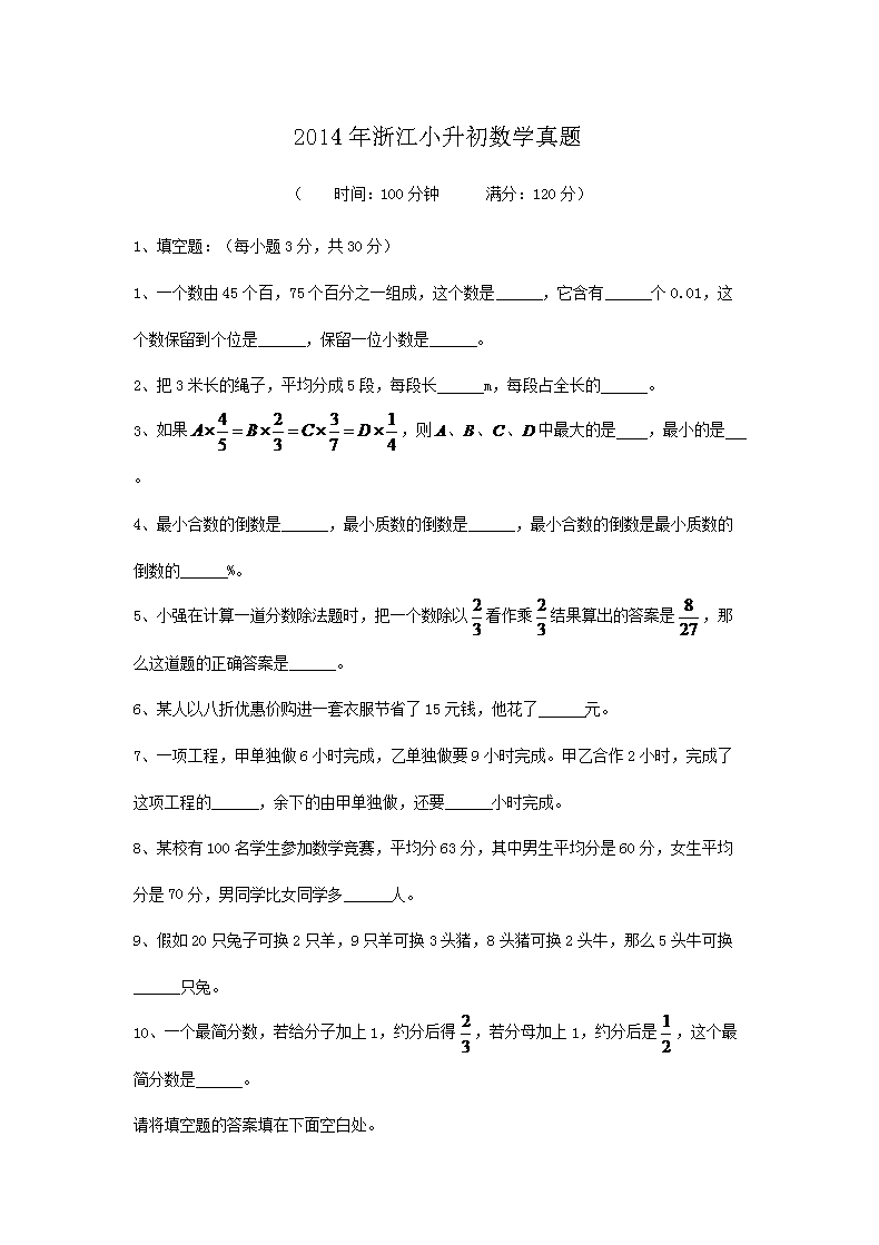 2014���㽭С������ѧ����