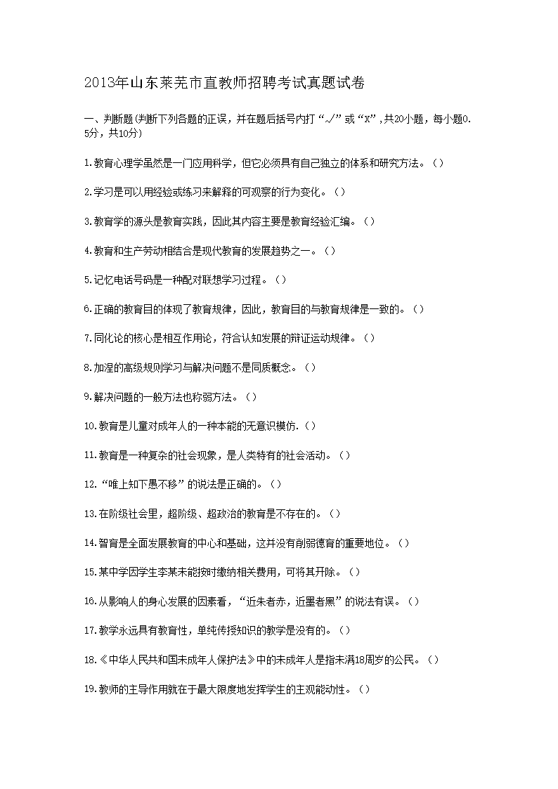 2013��ɽ��������ֱ��ʦ��Ƹ���������Ծ�