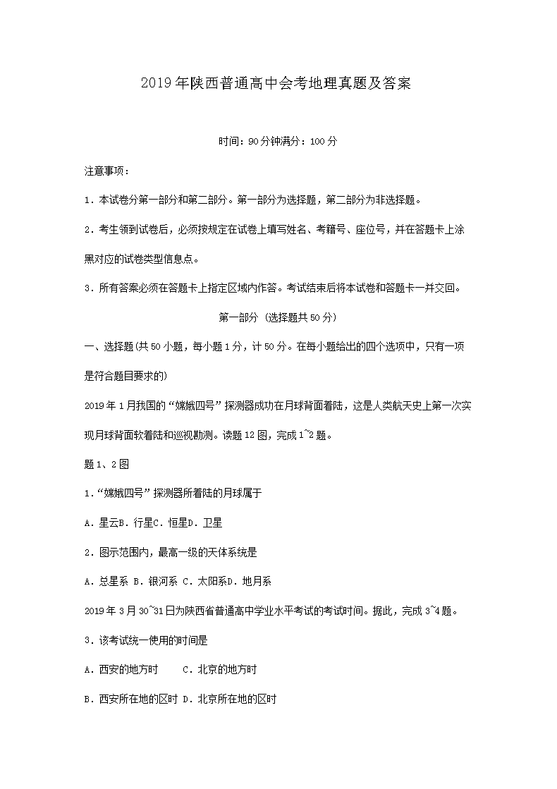 2019��������ͨ���лῼ�������⼰��