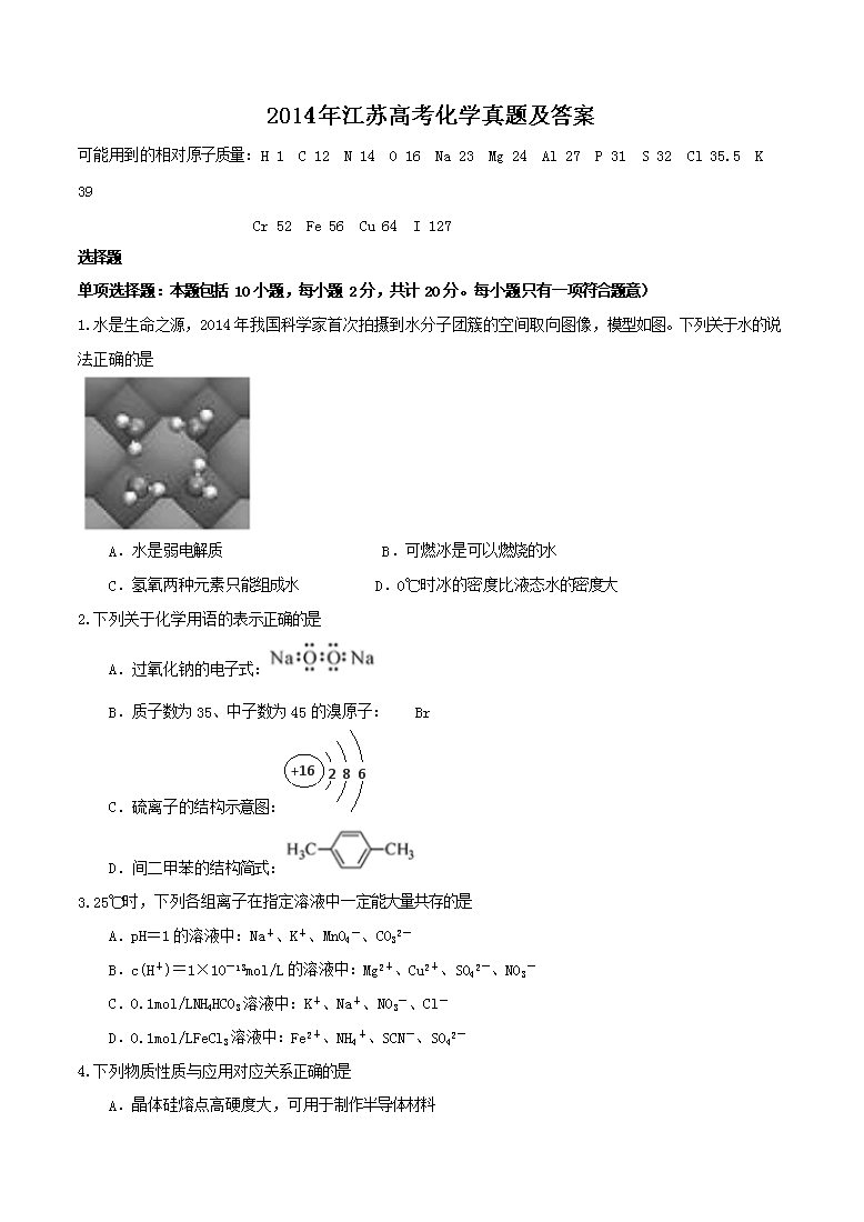 2022江苏高考化学答案2022年江苏高考化学试题江苏高考化学试卷江苏