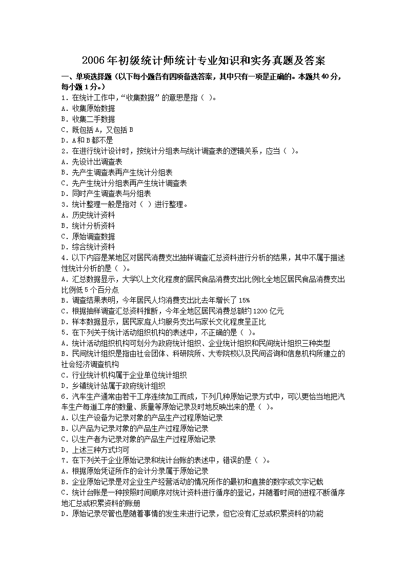 2006ͳʦͳרҵ֪ʶʵ⼰