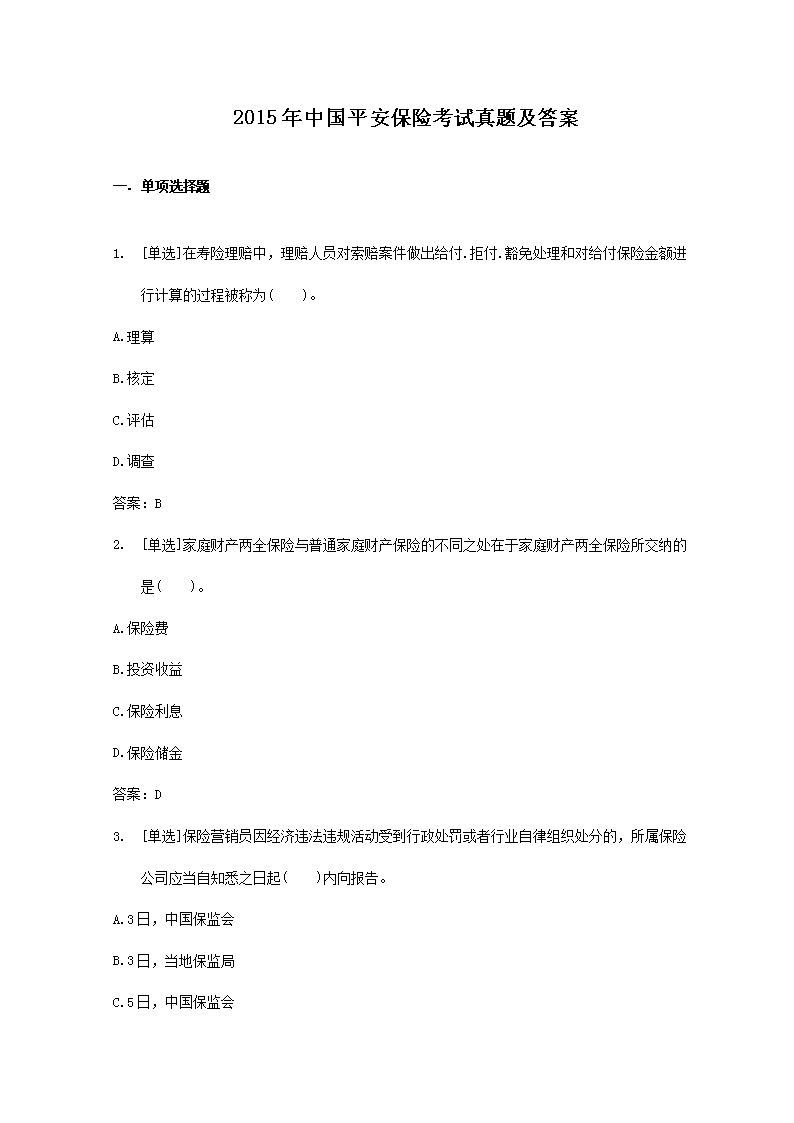 2015���й�ƽ�����տ������⼰��