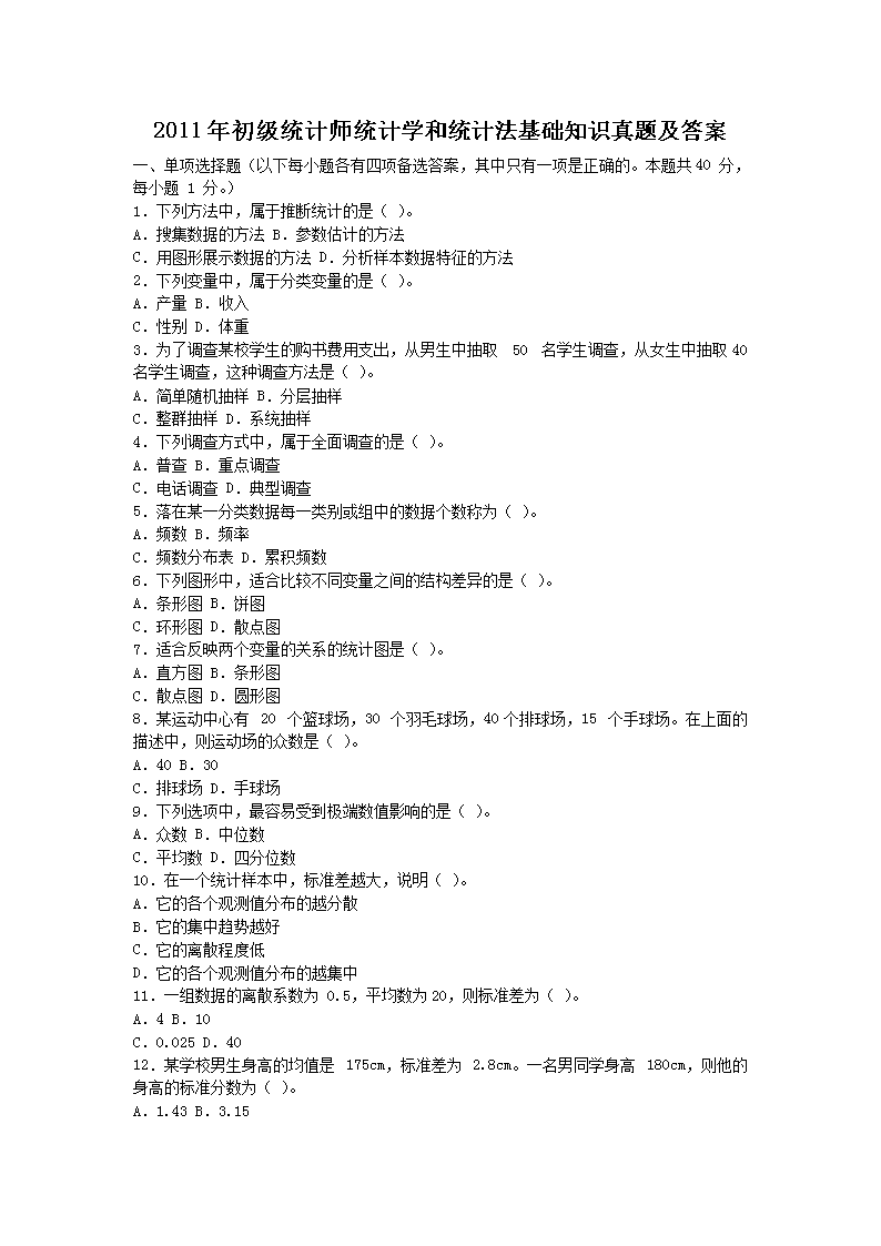 2011ͳʦͳѧͳƷ֪ʶ⼰