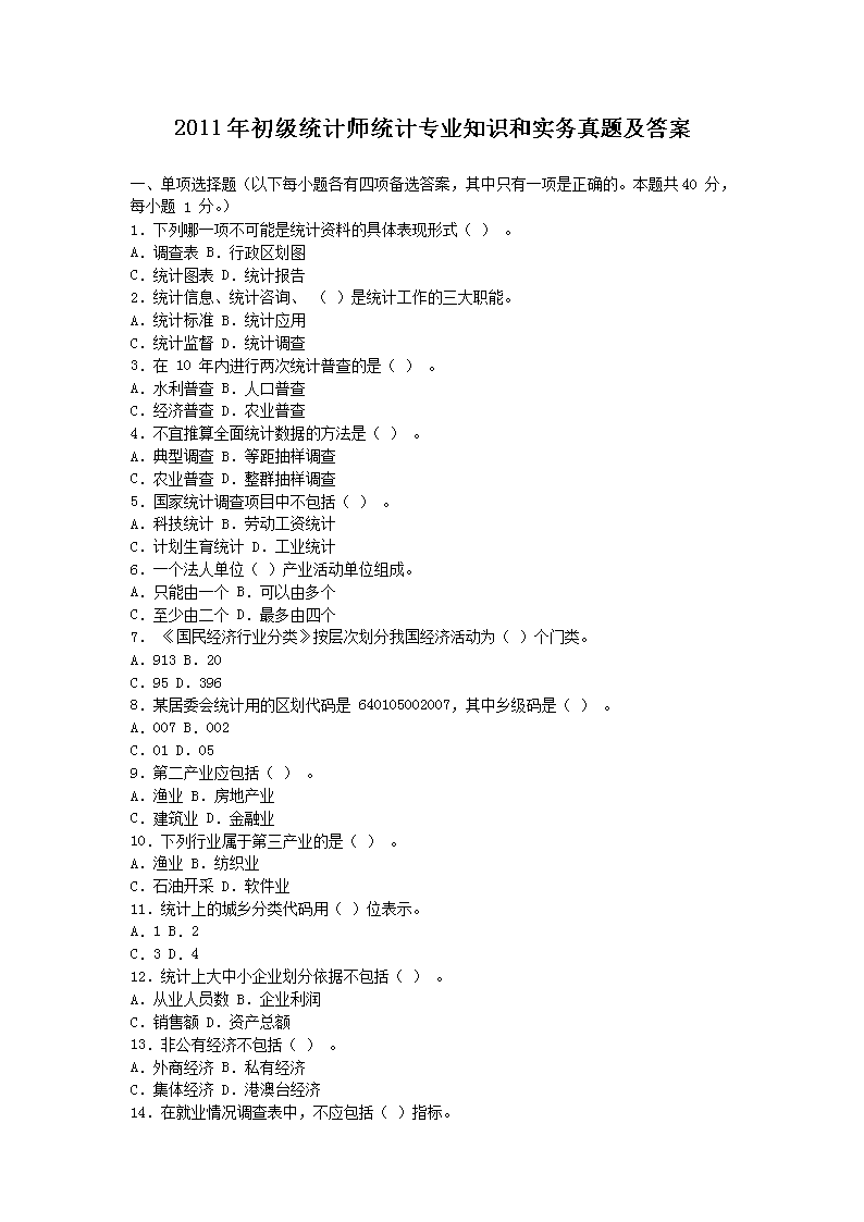 2011ͳʦͳרҵ֪ʶʵ⼰