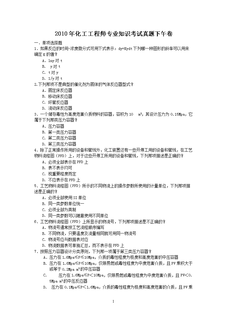 2010�껯������ʦרҵ֪ʶ�������������