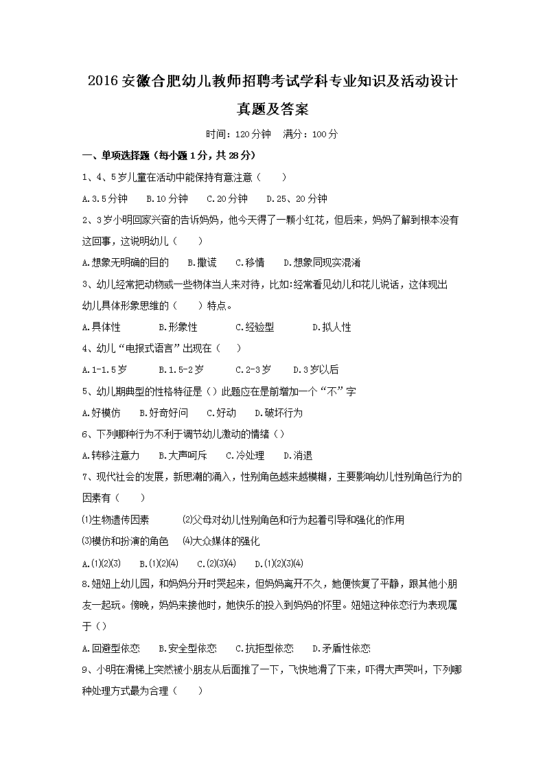 2016���պϷ��׃��̎���Ƹ��ԇ�W(xu��)�ƌ��I(y��)֪�R������O(sh��)Ӌ���}����