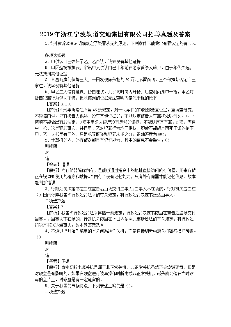 2019���㽭���������ͨ�������޹�˾��Ƹ���⼰��