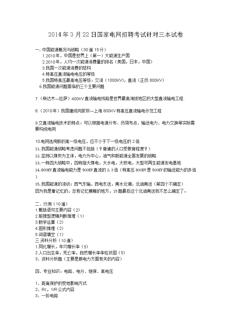 2014��3��22�չ��ҵ�����Ƹ������������Ծ�