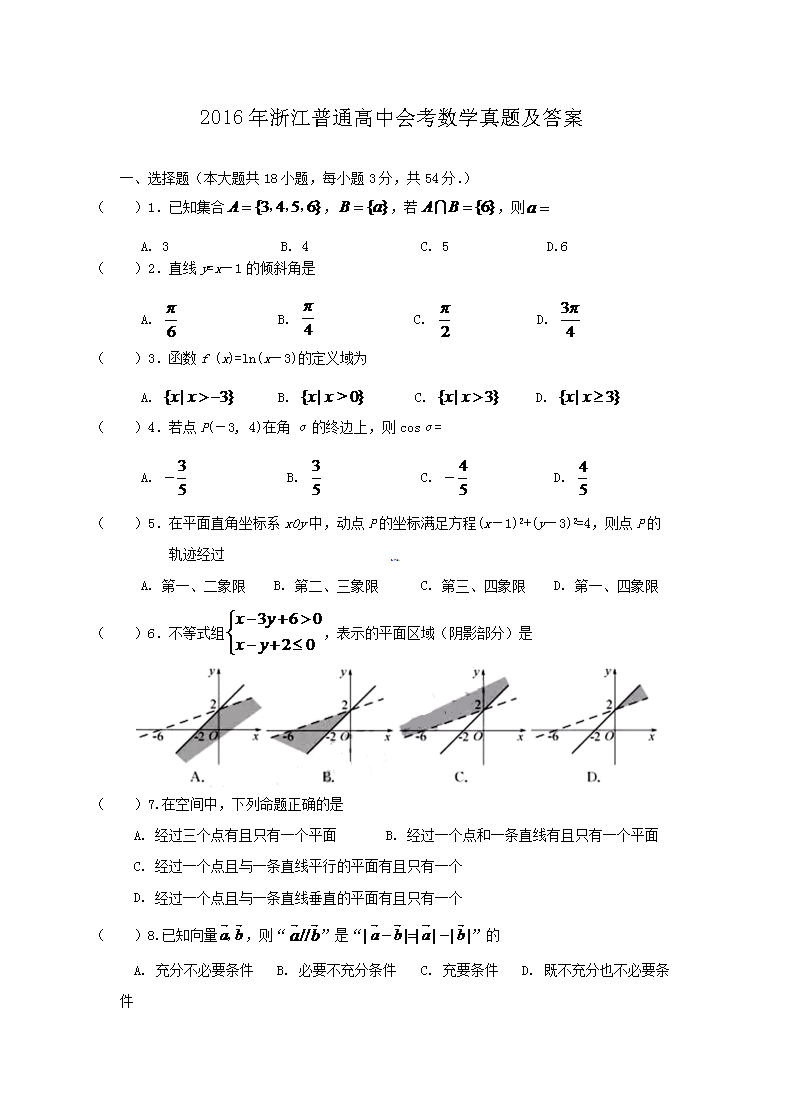 2016���㽭��ͨ���лῼ��ѧ���⼰��