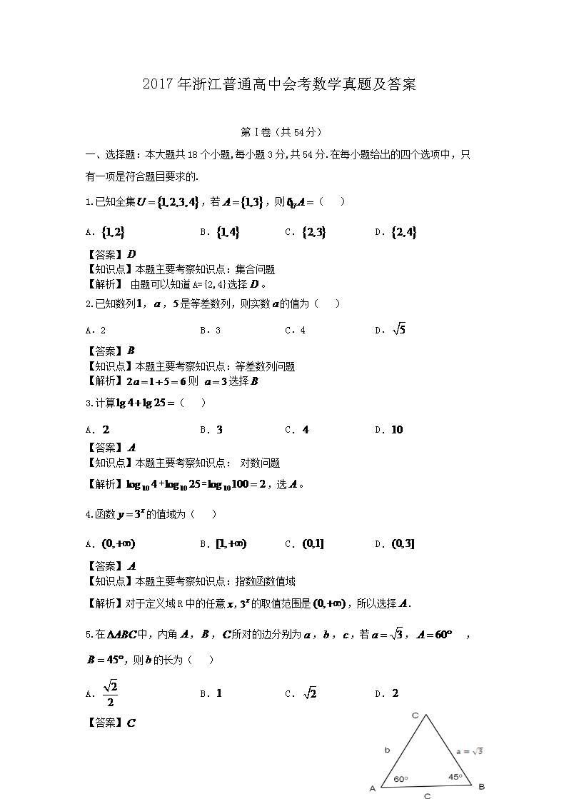 2017���㽭��ͨ���лῼ��ѧ���⼰��