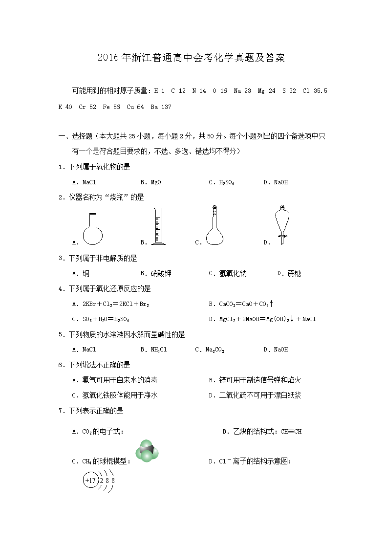 2016���㽭��ͨ���лῼ��ѧ���⼰��