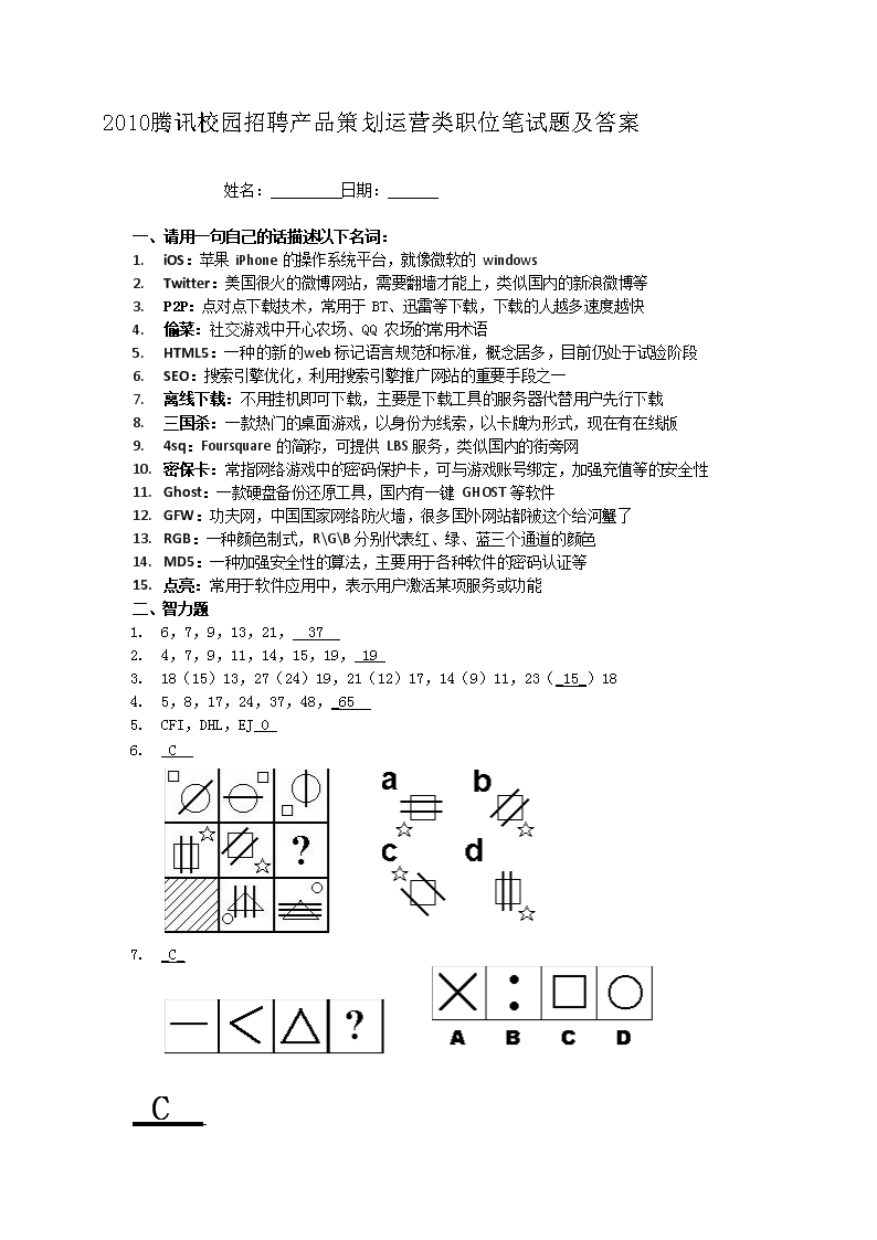 2010��ѶУ԰��Ƹ��Ʒ�߻���Ӫ��ְλ�����⼰��