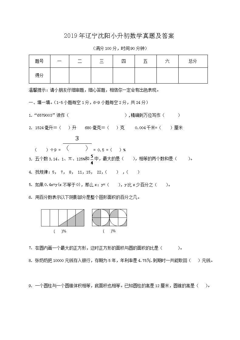 2019����������С������ѧ���⼰��