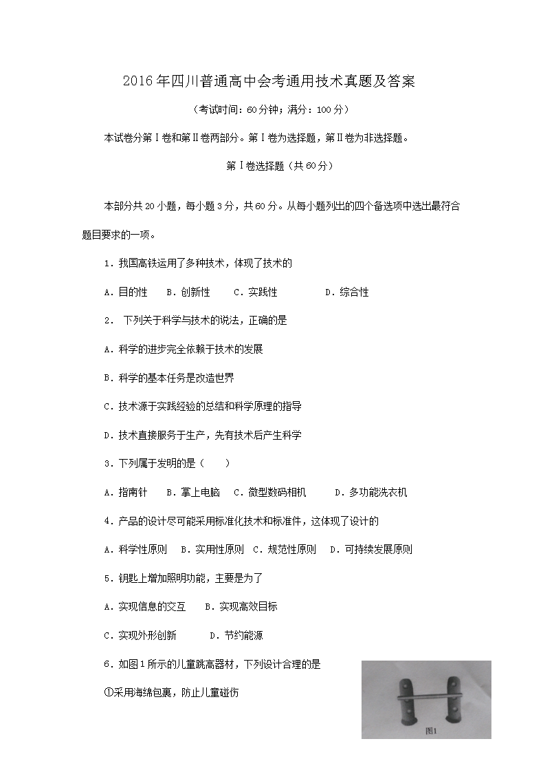 2016���Ĵ���ͨ���лῼͨ�ü������⼰��