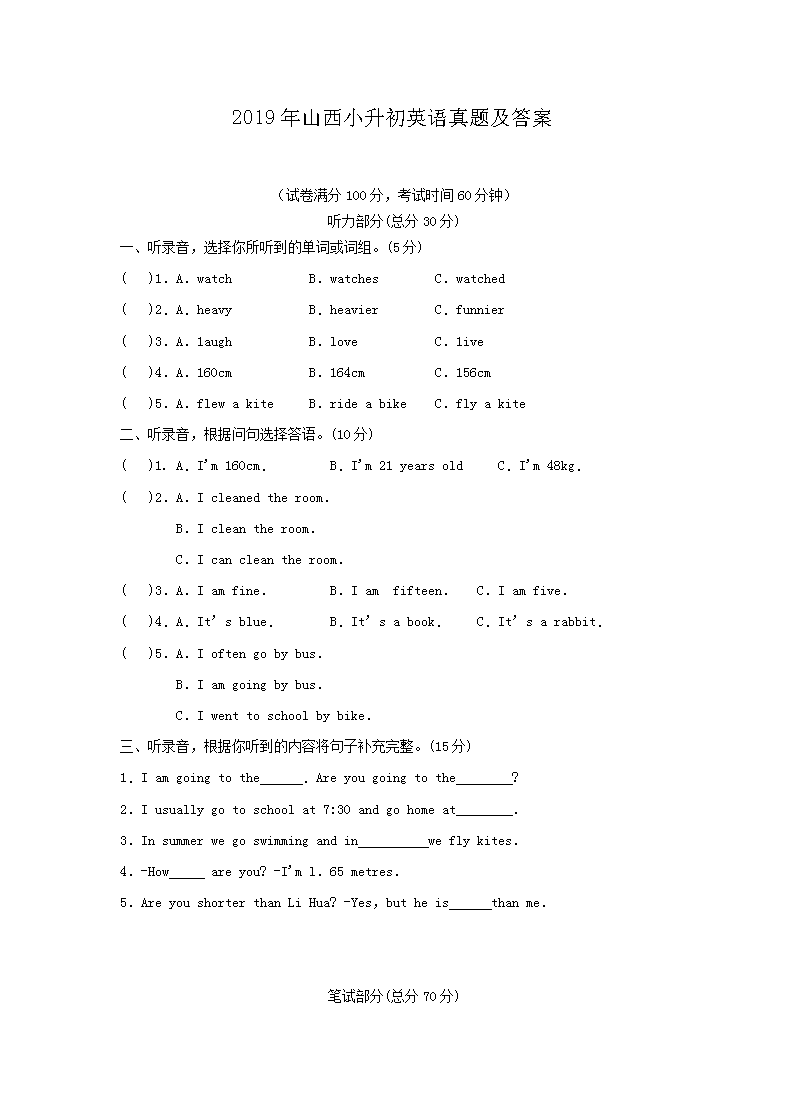 2019年山西小升初英语真题及答案